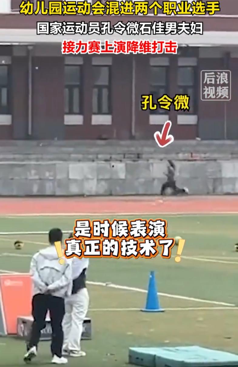 “国家队的来炸鱼了！”短跑国家队运动员孔令微，和同样是专业短跑运动员的丈夫，一同