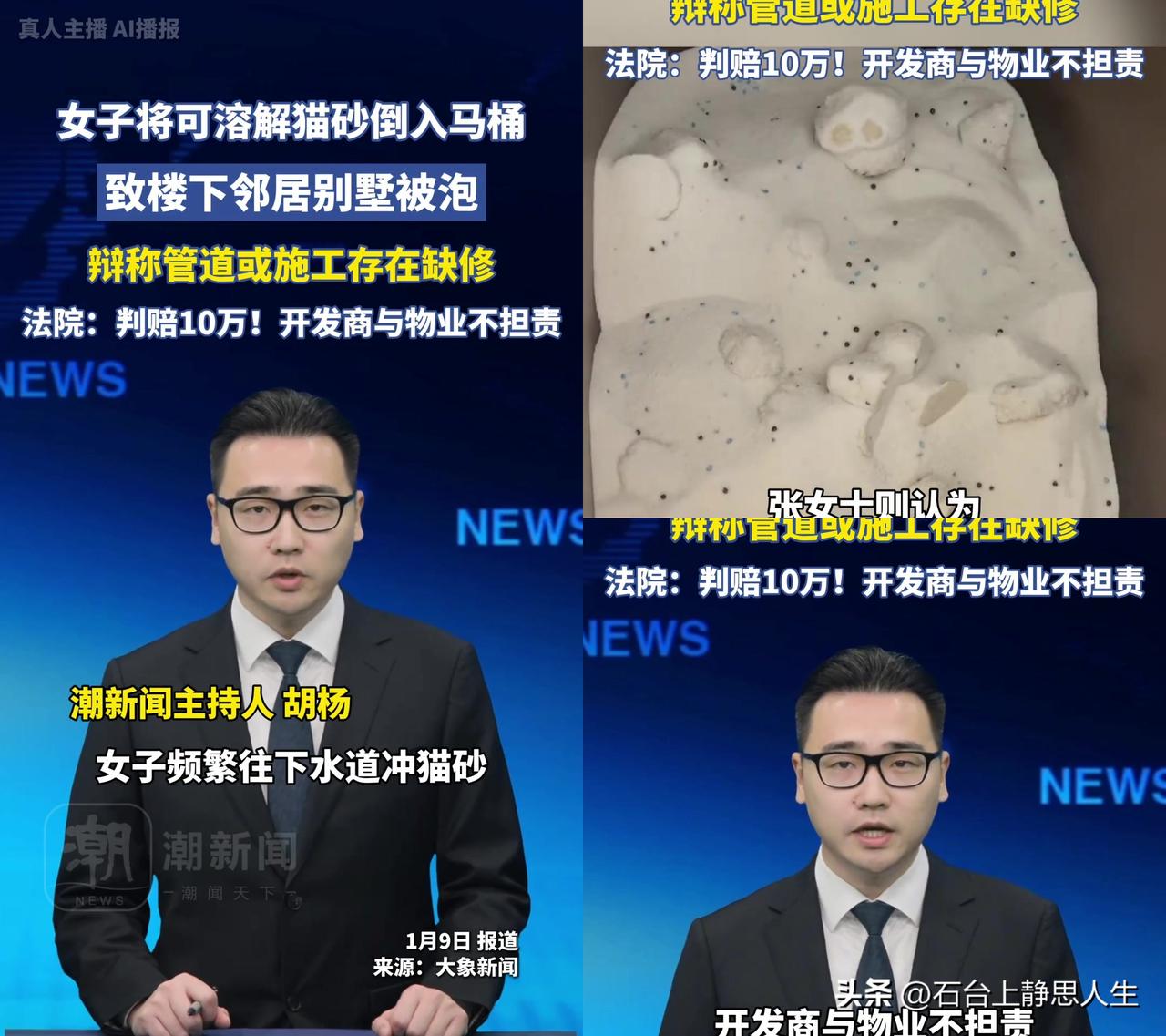 养了3年猫的我，今天刷到个新闻后背发凉！

北京一女子频繁用可溶猫砂冲马桶，