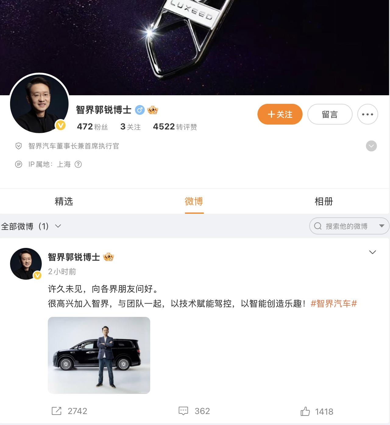 近日，懂车之道快讯， 4月2日上午，智界汽车宣布郭锐出任董事长兼首席执行官，全面