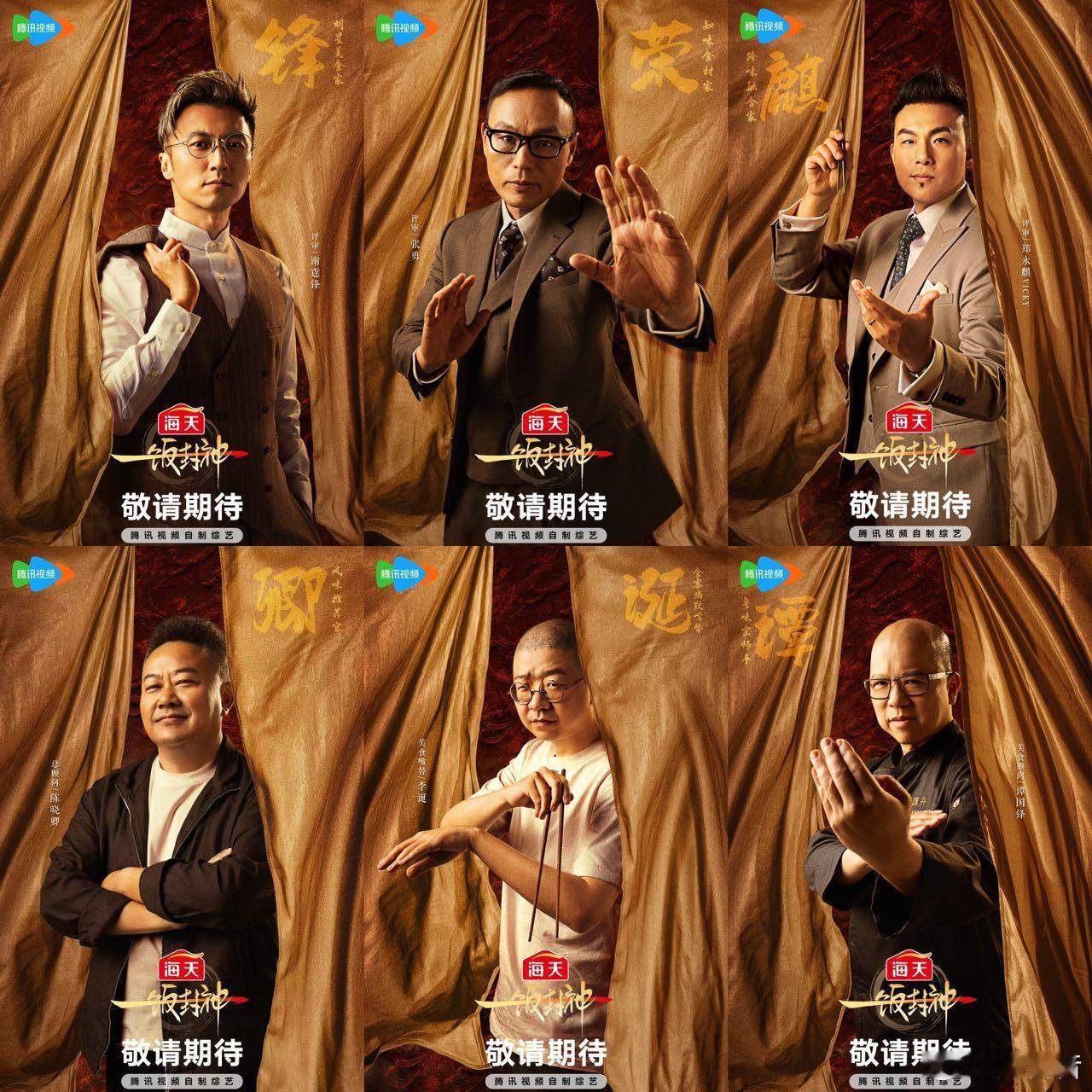 一饭封神0717定档燃起来了16位行业高手和84位厨师同场竞技，各种风格的美食汇