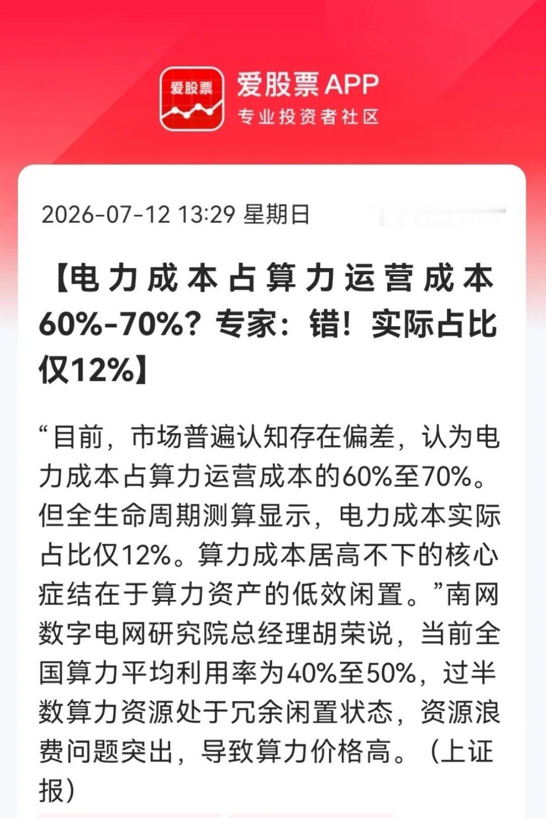 一条消息让我“颠覆认知”了！算力价格居高不下的真相，“不是电太贵，是机器太闲”…