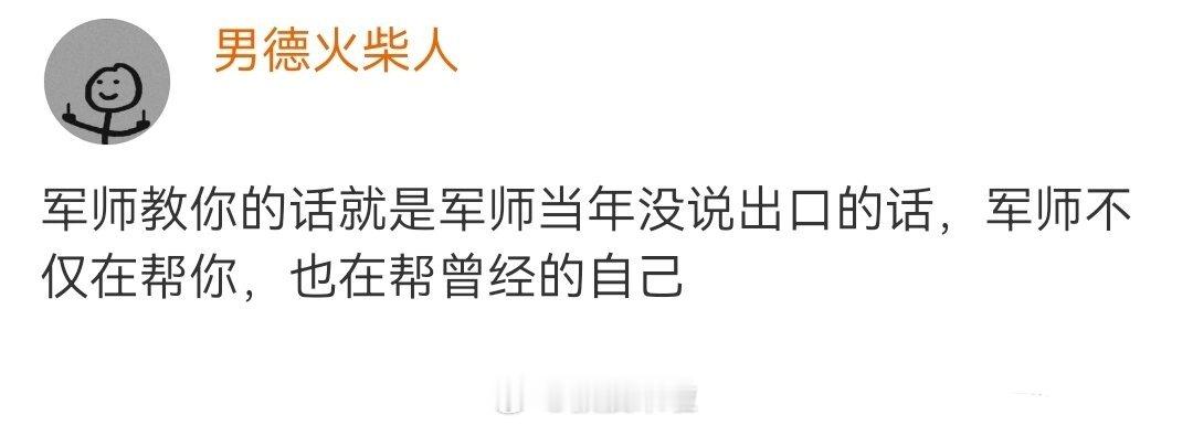 军师当年满眼泪花，现在才能步步绝杀 ​​​