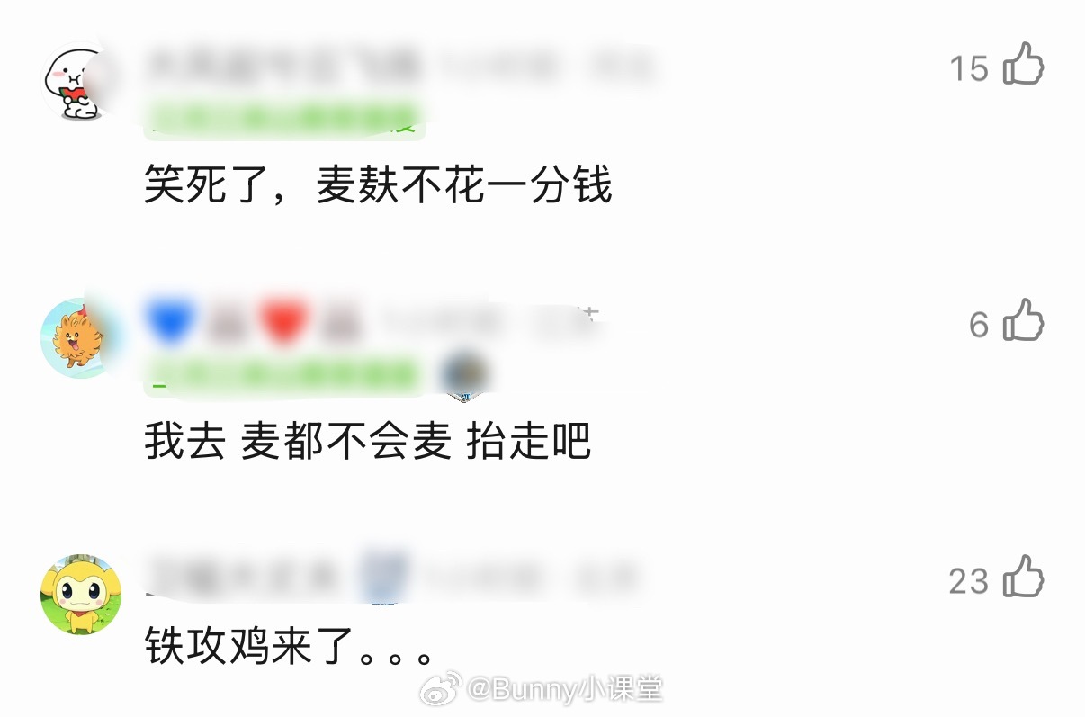 11.0人设这么快就稳啦，不愿花一分钱麦麸的铁攻鸡