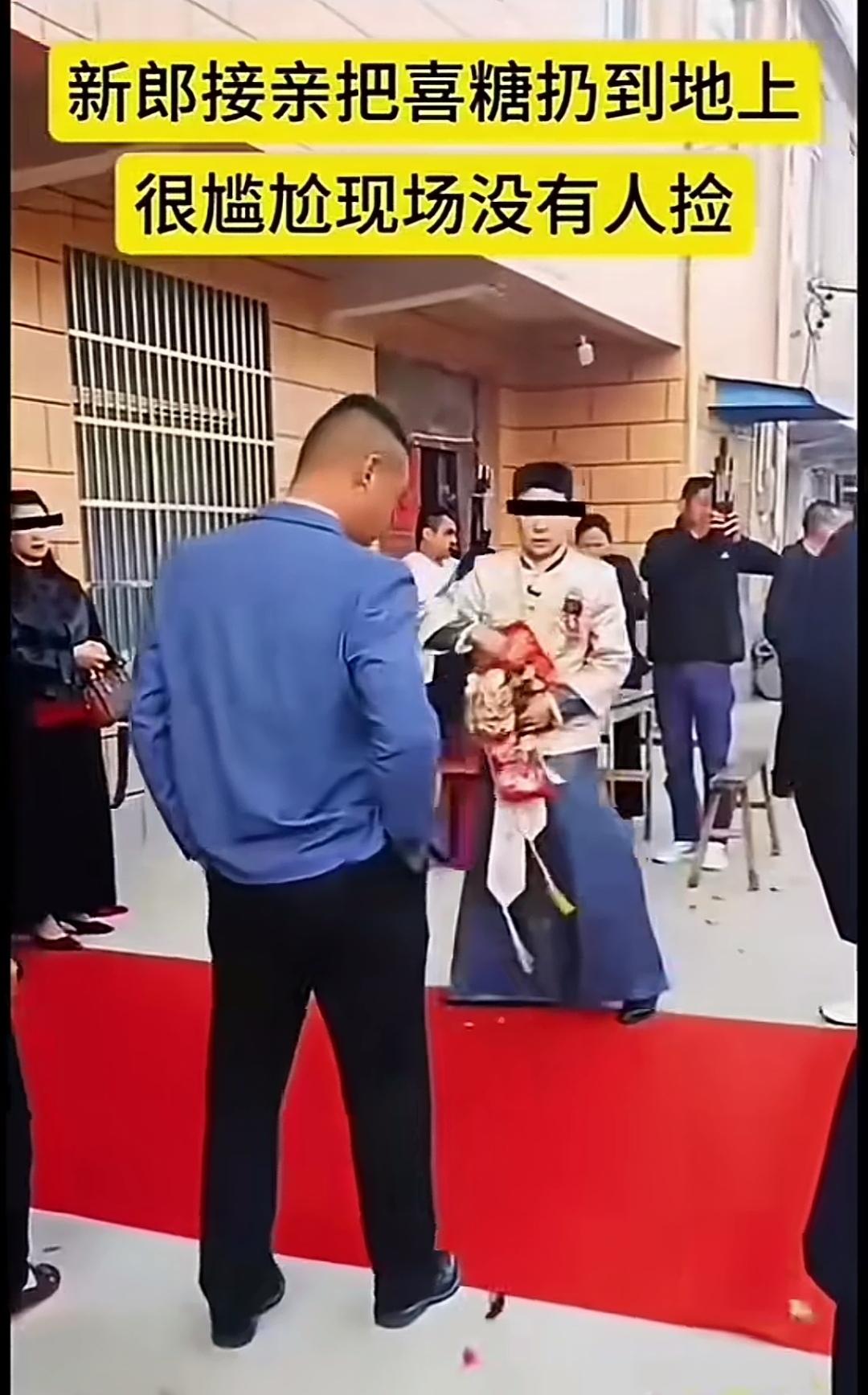 真把大人当小孩了！新郎前来接亲，面对前来闹喜的村民，他并未礼貌地与人交流，而是直