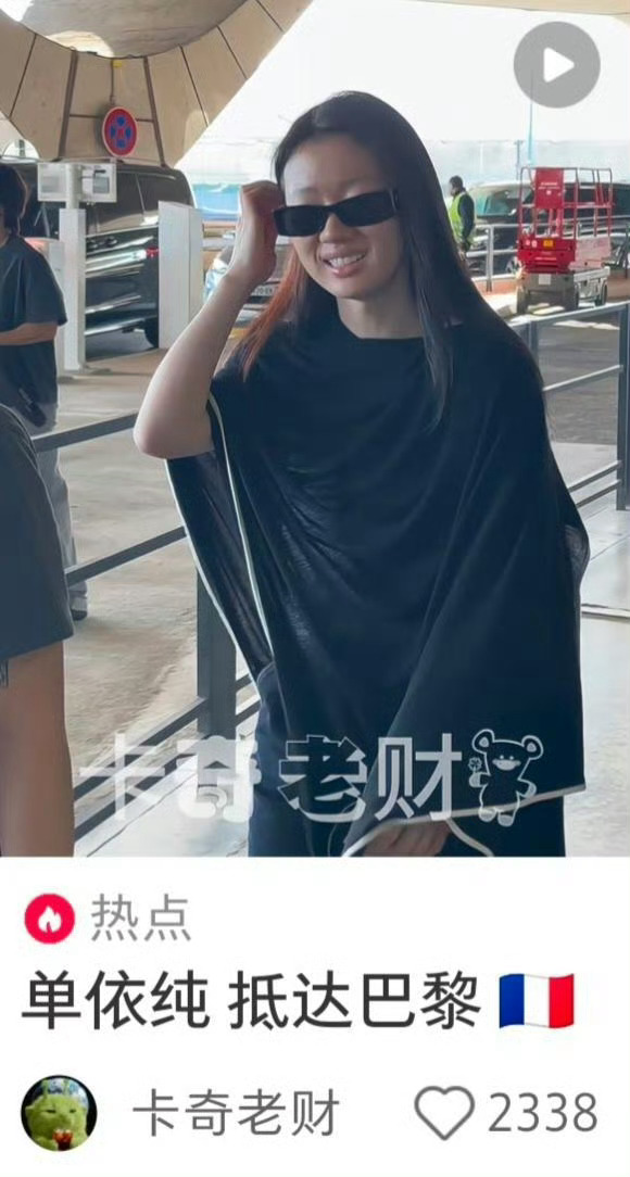 单依纯抵达巴黎。由于行程紧密，看起来憔悴了很多。 