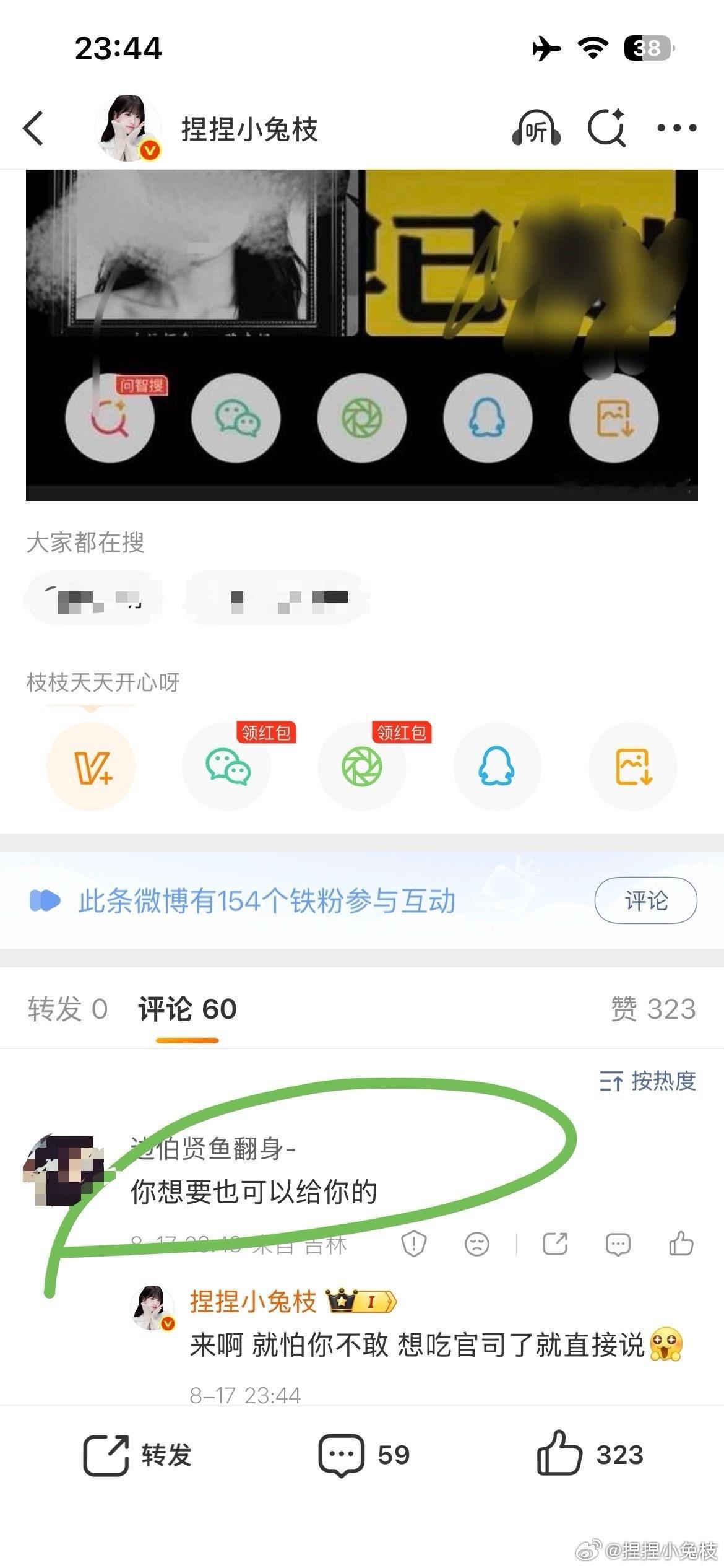 鱼丝评论了又删评…… 