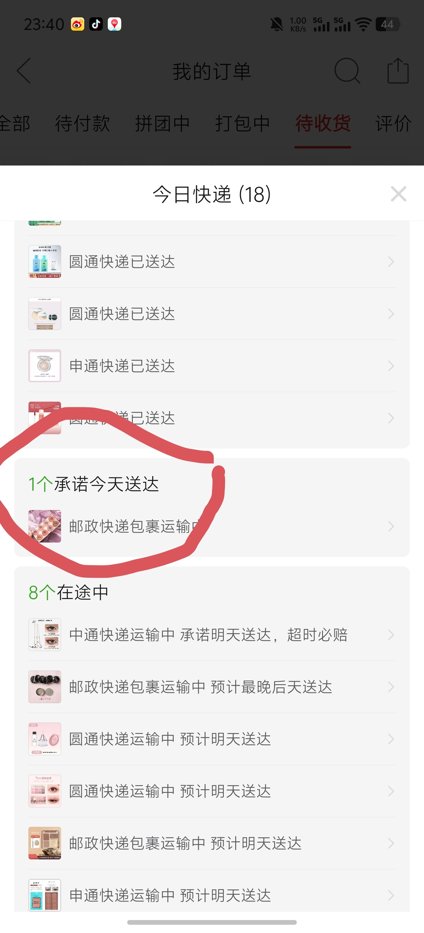 屏幕前的家人们觉得这个快递今天还能来吗 