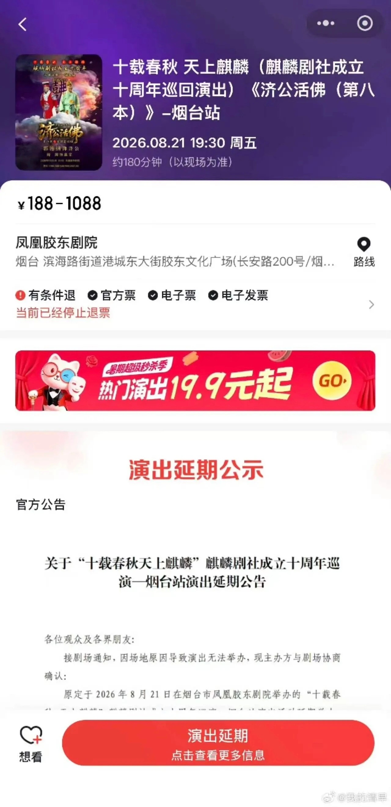 #郭德纲被立案后烟台专场延期# 【郭德纲被立案调查，#山东烟台站相声专场等三场演