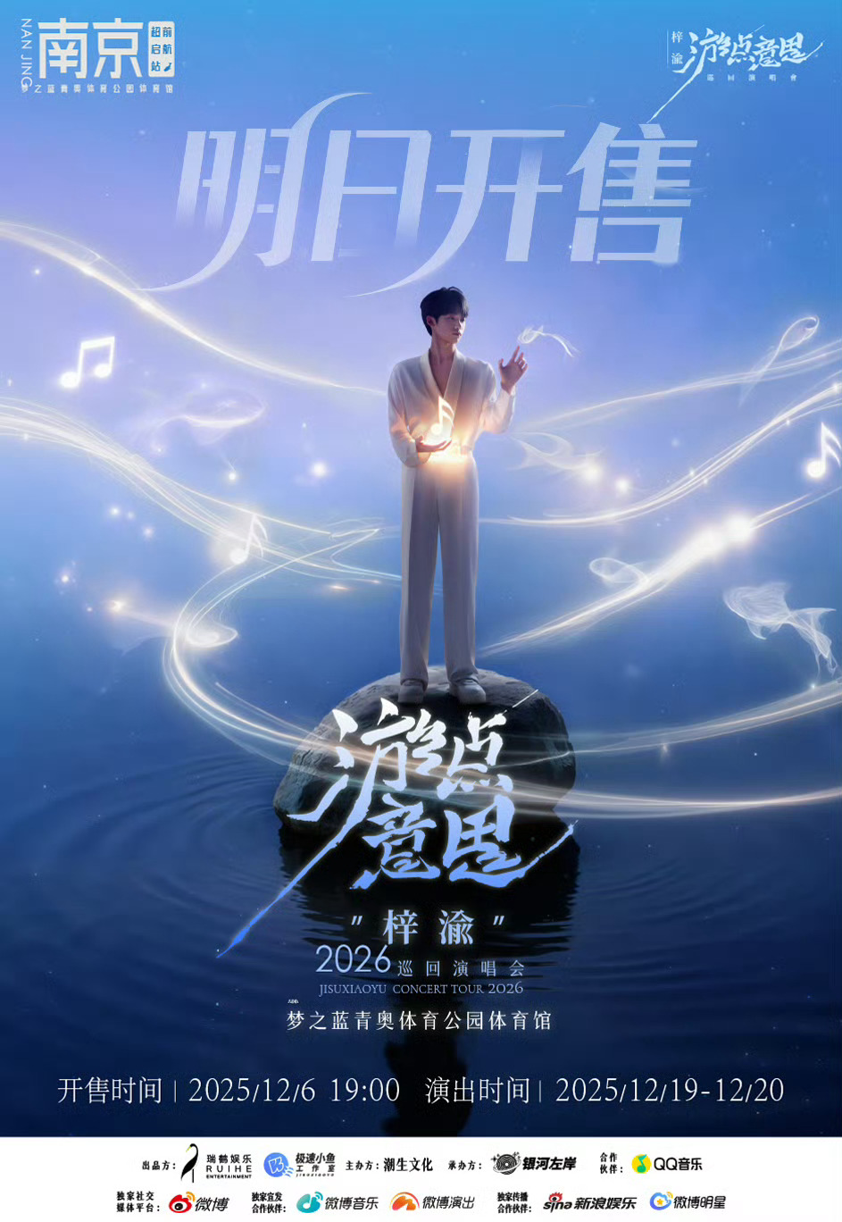 梓渝南京演唱会开售时间梓渝南京演唱会明日开售梓渝南京演唱会明日开售，来了，真棒 