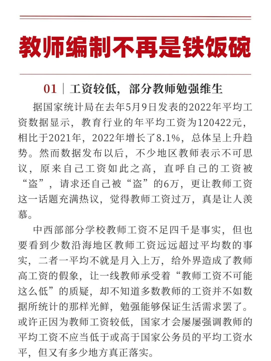 当教师不是铁饭碗你还会卷教资吗  现在也没啥岗位是铁饭碗了吧，尤其是老师，现在学