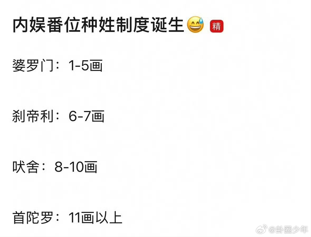 内娱番位的种姓制度内娱番位被比作层级划分制度，相关话题引发网友广泛讨论。 