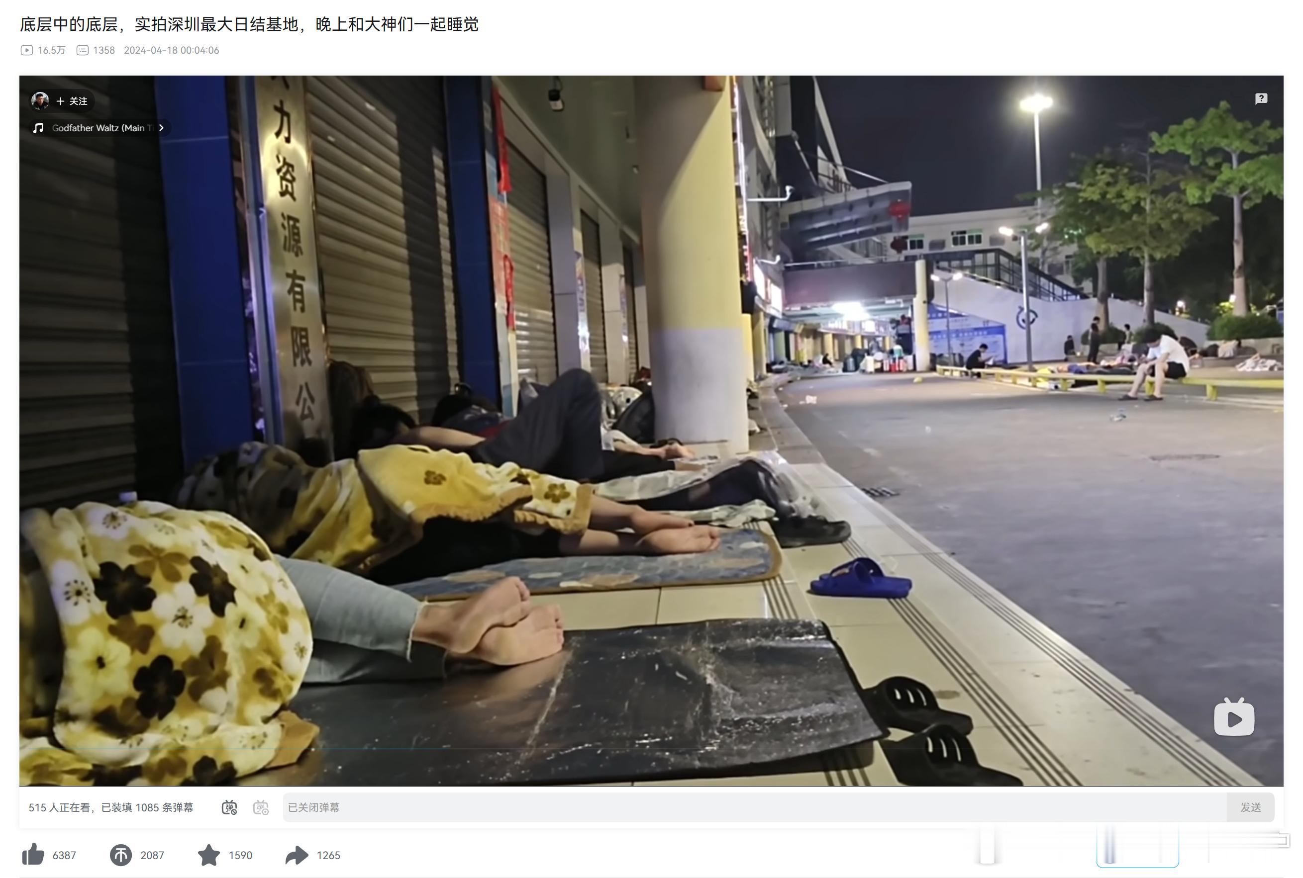 夜里的日结大神，得亏深圳天气暖和 ​​​