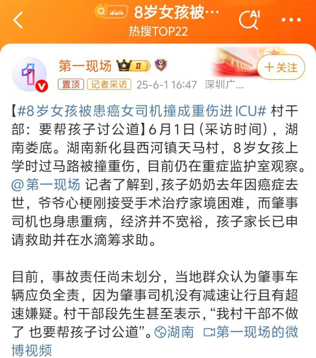 8岁女孩被患癌女司机撞成重伤进ICU真的是特别讨厌这种人，之前我们这里有个酒驾造