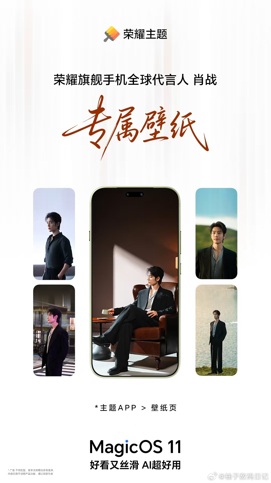 肖战生日，荣耀主题偷偷准备了个小惊喜。打开主题APP壁纸页就能看到，把他装进手机