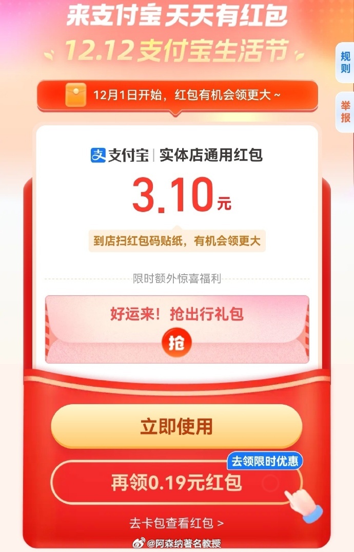 支付宝红包这几天又变大了，大家薅起来，我扫大鹅红包薅到了3块1毛 