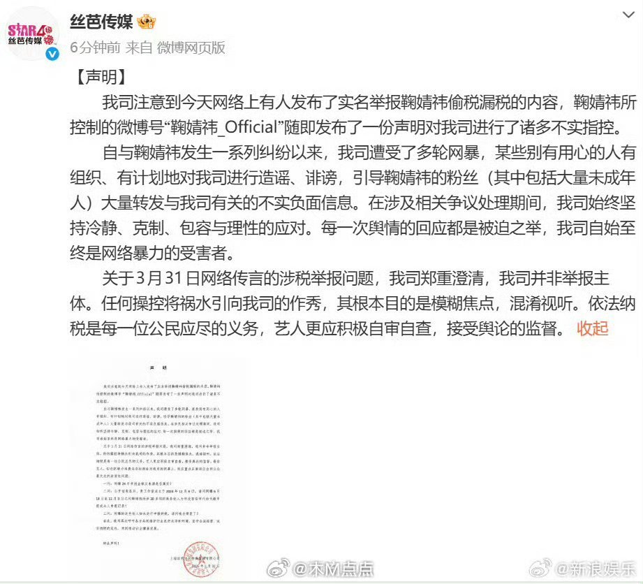 未发现鞠婧祎涉税问题 丝芭说举报鞠婧祎的主体并非他们，指责相关操作是嫁祸甩锅、混