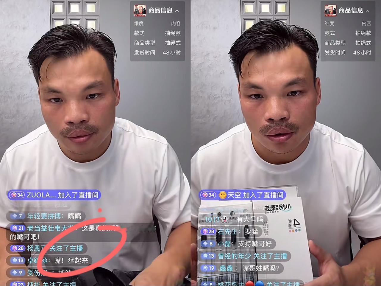 三只羊嘴哥终于复播啦！

复播后的嘴哥，

卖的依旧是小杨臻选的产品 ，但整个人