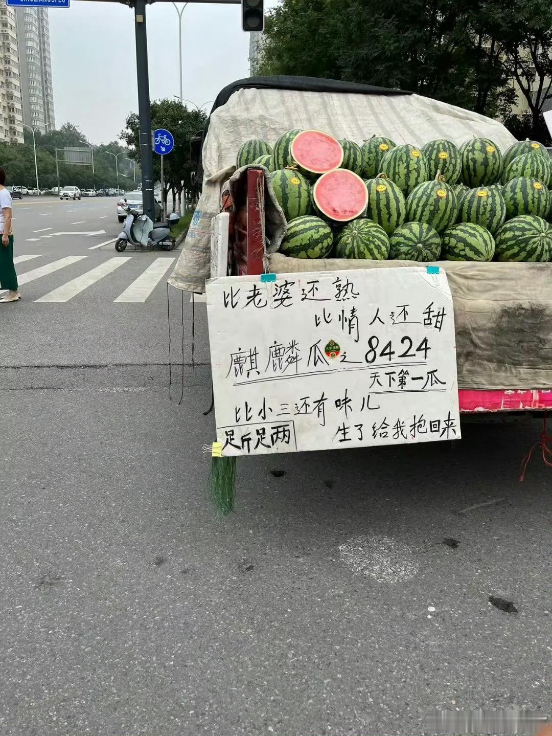 没文化真糟糕，现在连卖西瓜现在也要有文学水平，否则，卖不好 ​​​