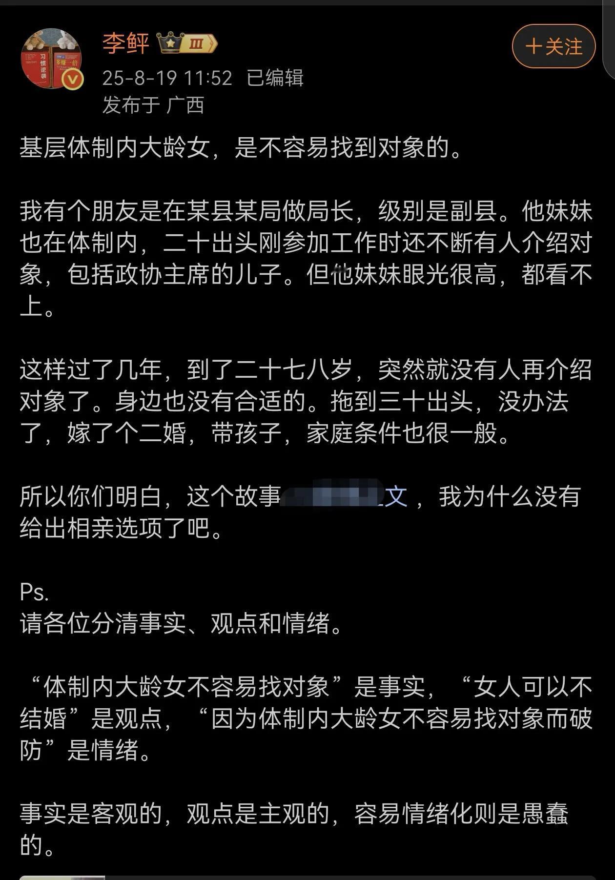 体制内大龄剩女找对象比较困难？