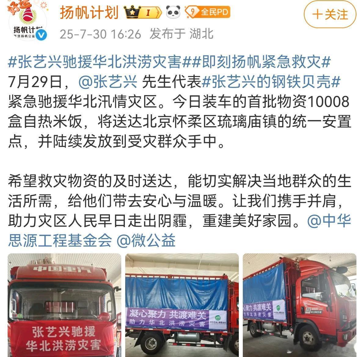 张艺兴驰援华北洪涝灾害 已经数不清这是张艺兴多少次以粉丝“钢铁贝壳”的名义做公益