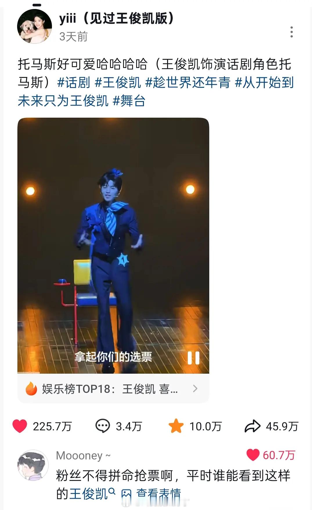 王俊凯的话剧是不是出圈了？抖上面的点赞超百万了。