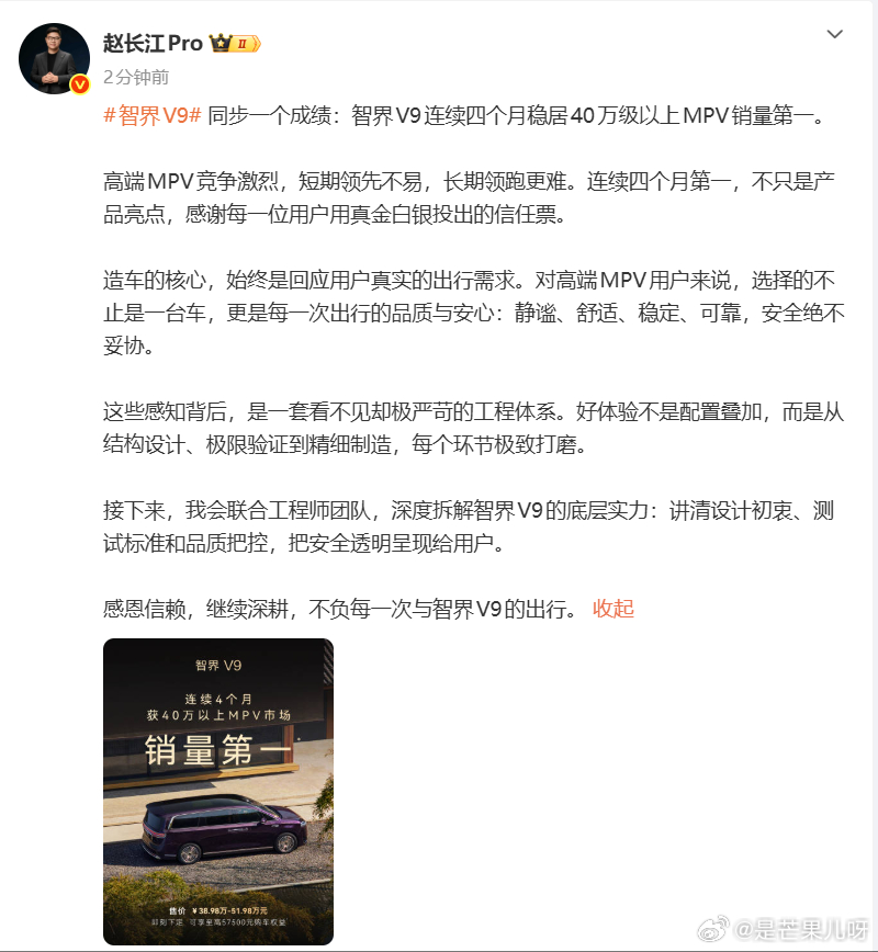 智界V9连续四个月40万以上MPV销冠一旦梳理高端MPV的发展脉络，就能清晰感受