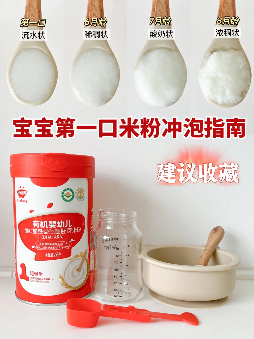 看这篇！几分钟学会宝宝米粉怎么选❗怎么冲❗