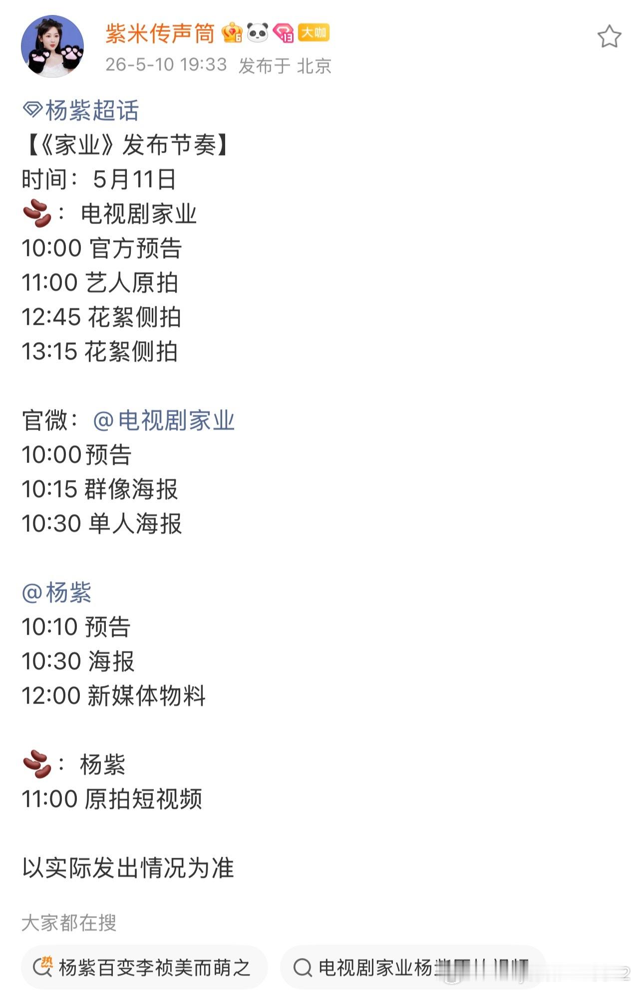 墨起徽州，祯定乾坤！杨紫《家业》物料明天全流程上线！预告、海报、花絮、原拍短视频
