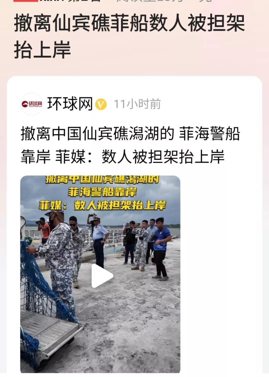 仙宾礁是我国领土，捍卫领土是神圣责任。

菲律宾9701号海警船非法滞留我国仙宾