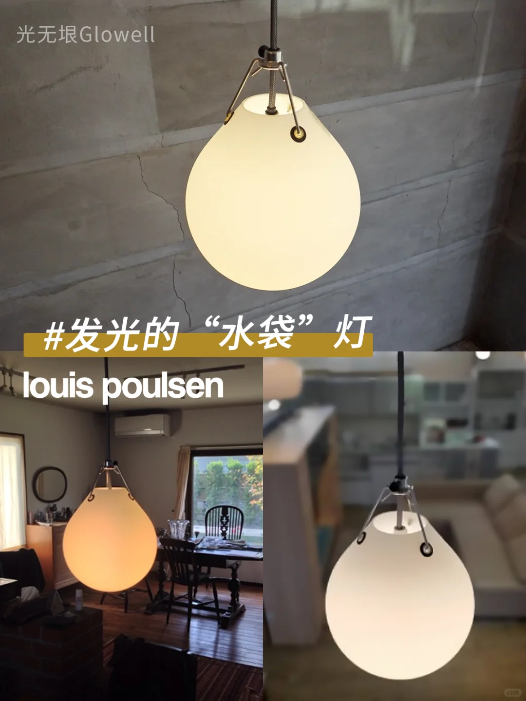 被低估的louispoulsen✨超百搭“水袋灯”