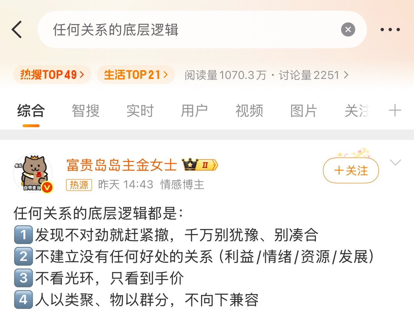 任何关系的底层逻辑不建立没有任何好处的关系（利益/情绪/资源/发展）难沟通的就不