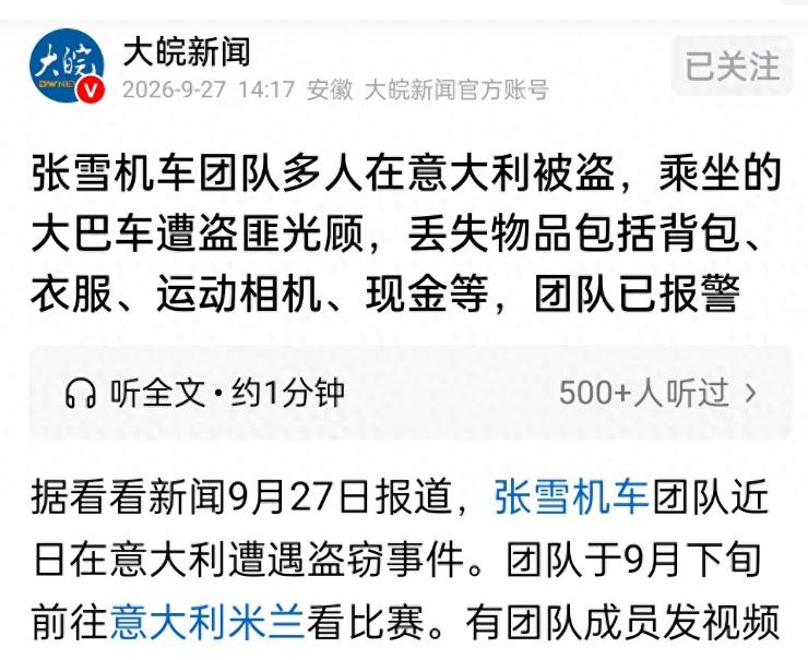 曾经让人心驰神往的欧洲，为何沦落成了小偷的天堂：张雪团队意大利被偷，惠英红团队法