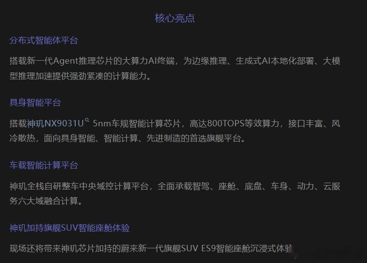 神玑NX9031U是什么东东？看来蔚来的神玑芯片会出一款更加走量的芯片，800t