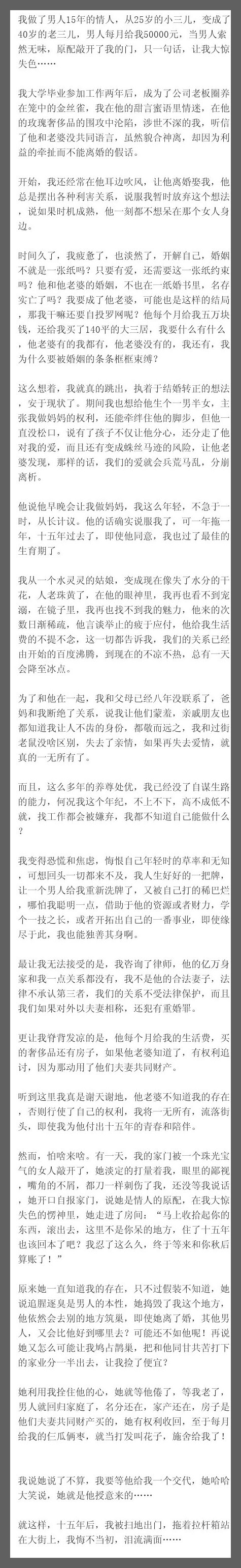 我做了男人15年的情人，从25岁的小三儿，变成了40岁的老三儿，男人每月给我50