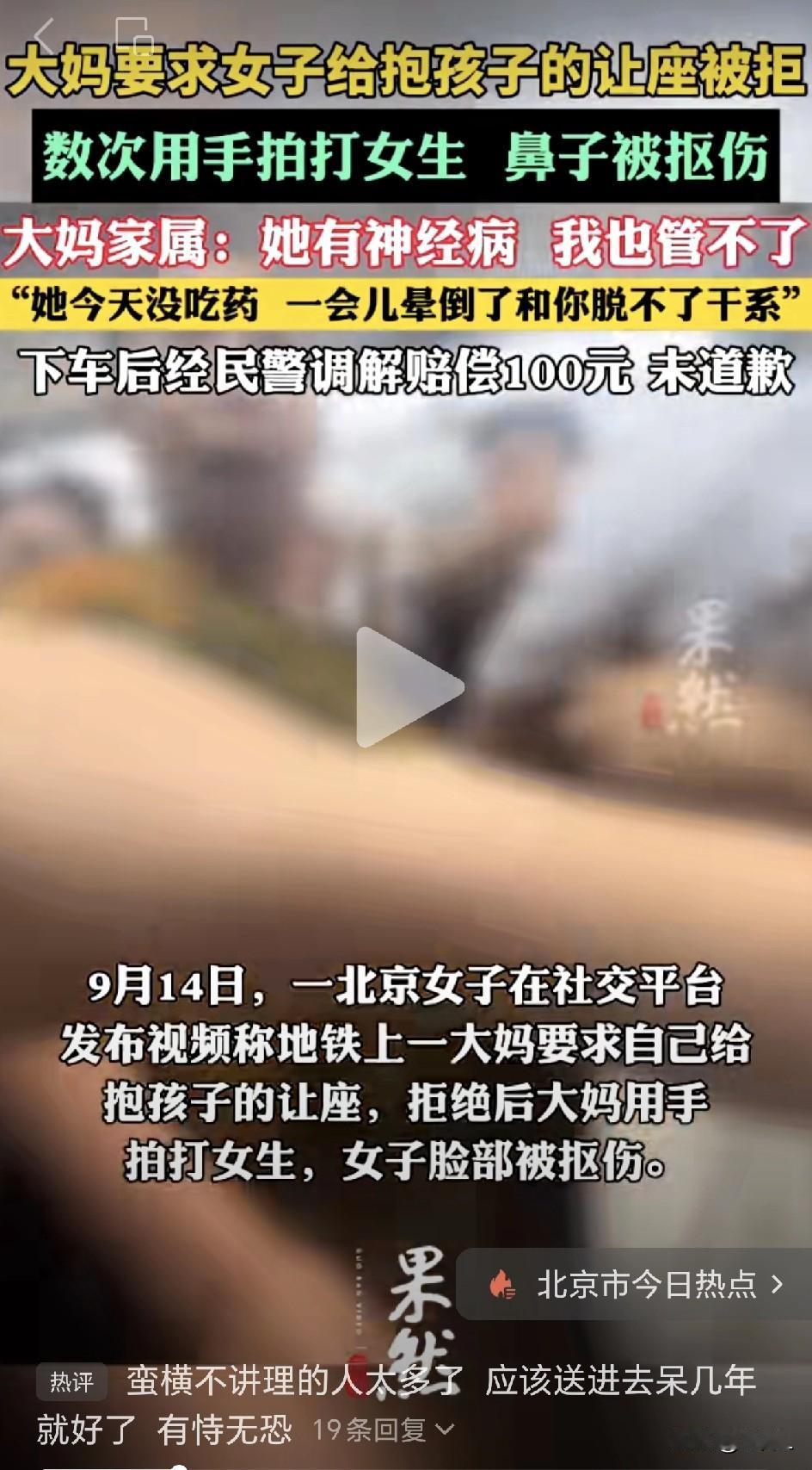 “让座是情分，不让是本分！”女子拒让座遭大妈暴打，警方调解后，网友炸了：道歉比钱