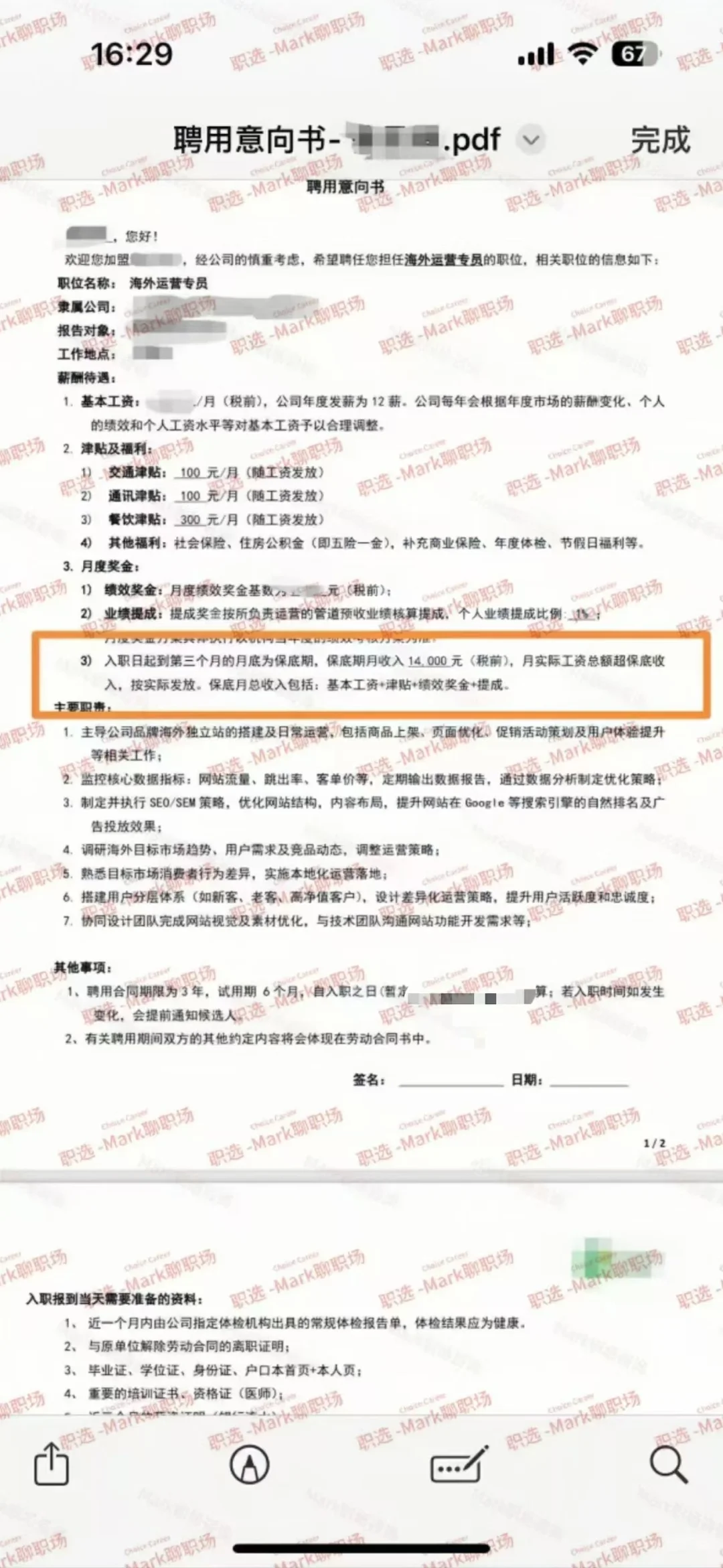 0基础转行海外运营岗14K+, offer +1 ，恭喜