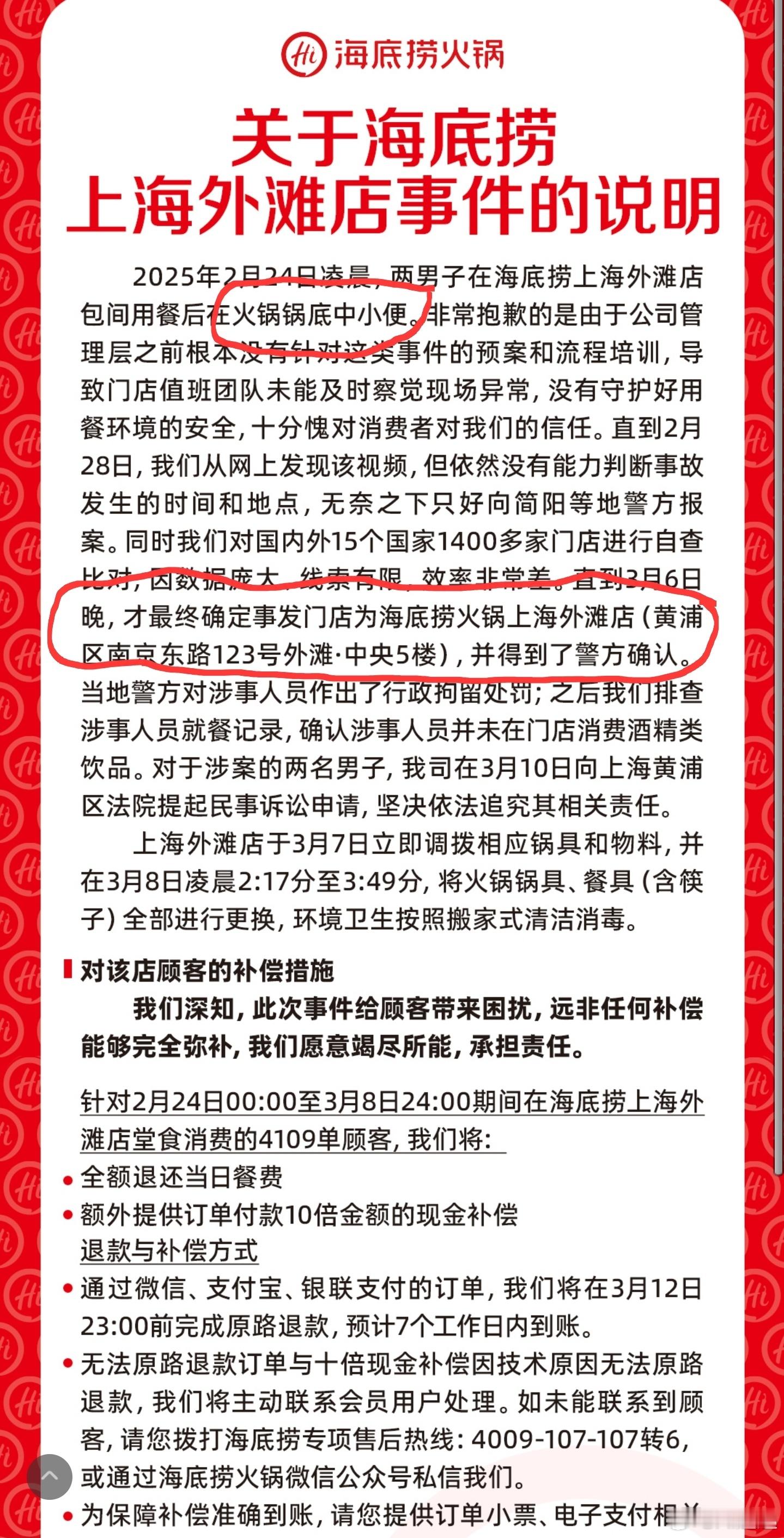 海底捞补偿金额超千万元  海底捞火锅内小便，竟然发生在大上海外滩。😱   24