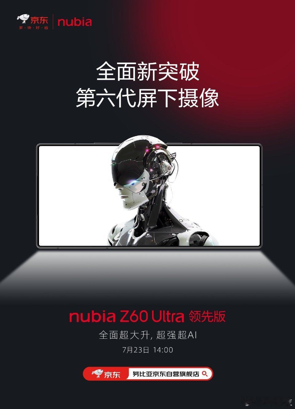 屏下技术都第六代了，看看这个月23号，努比亚又会带来哪些惊喜？ ​​​