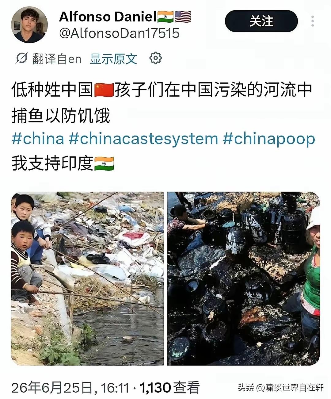 “低种姓中国孩子们在污染的河流中捕鱼以防饥饿”。
果然，
在印度人的心里，
印度
