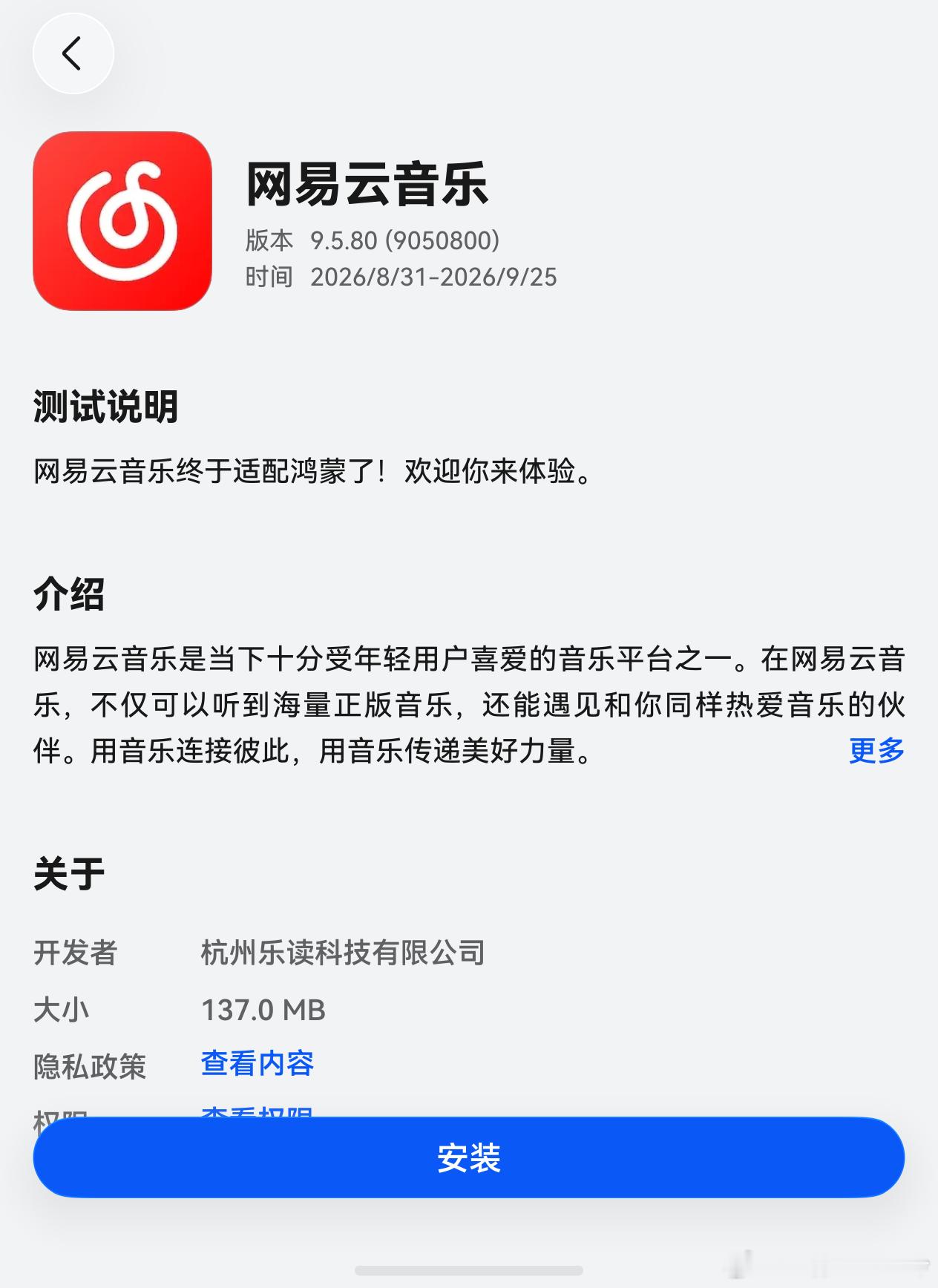 虽迟但到，鸿蒙版的网易云音乐终于来了~基础听歌没啥问题，但功能还是比较简洁，慢慢