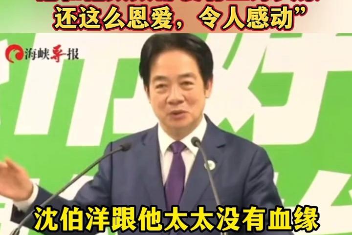简直被赖清德笑喷了，为力挺“台独”顽固分子沈伯洋竞争台北“市长”，赖清德爆出奇葩