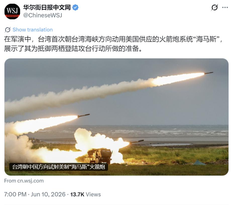 打了36发哑火4发，这海马斯真能“保台”？

台湾军队6月10日在台中大甲溪朝海
