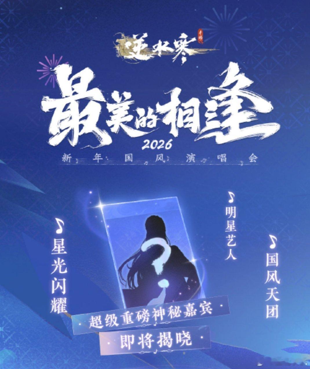 逆水寒手游逆水寒手游 所以逆子请的谁？