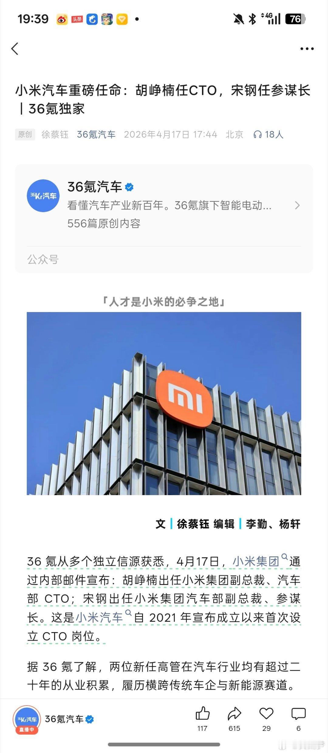 小米汽车重磅人事任命胡峥楠出任小米集团副总裁，汽车部 CTO；宋钢出任小米集团汽