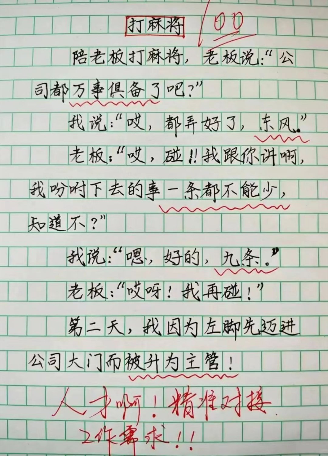 看图说话 【陪老板打麻将】官场也一样，陪领导打麻将、打球，都更容易进步。看图说话