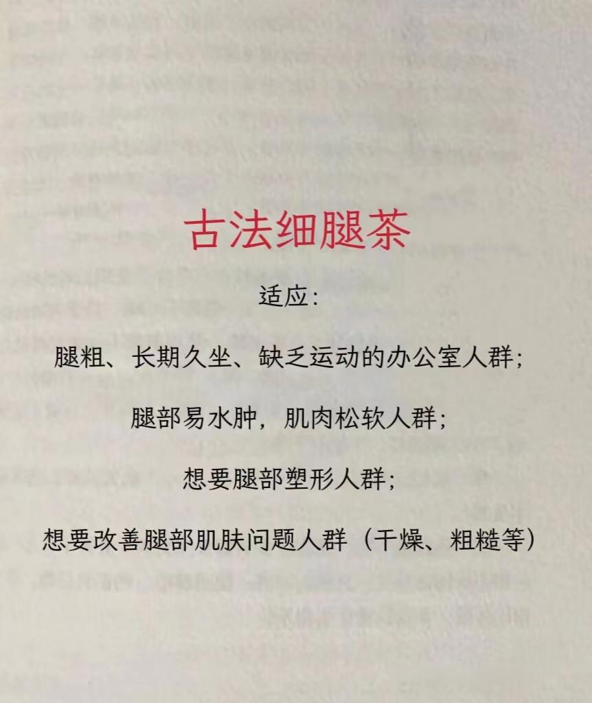 大象腿？减不下来？中医送你一个古法细腿茶！
#中医减肥##中国医师节##肥胖#