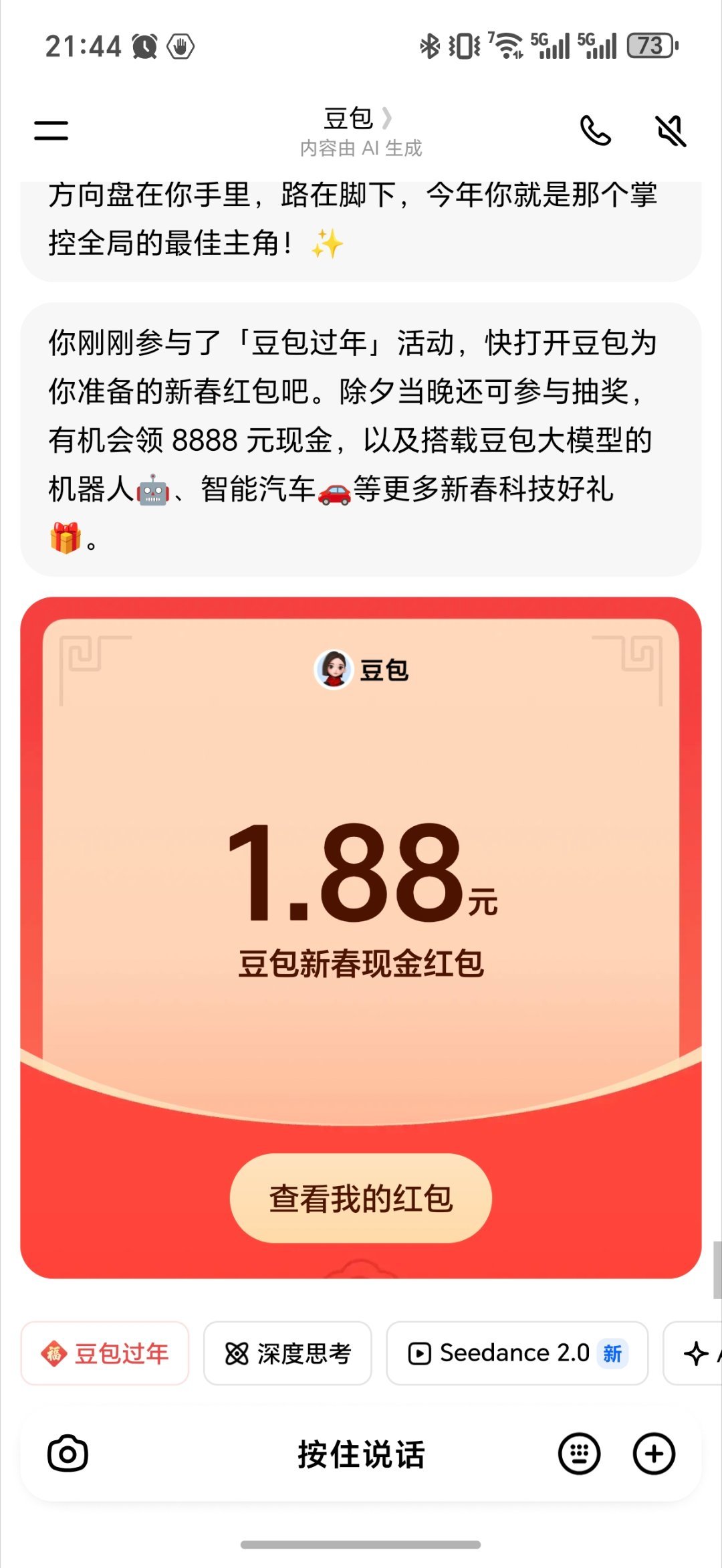 豆包红包豆包也来发红包了快去领吧打开豆包就能看到入口。