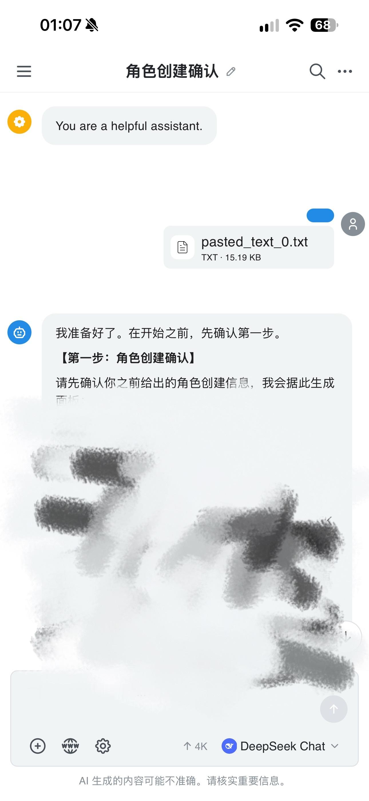 突然又在梦一些东西于是久违的又打开之前充完钱没用完的聊天框[流汗] ​​​