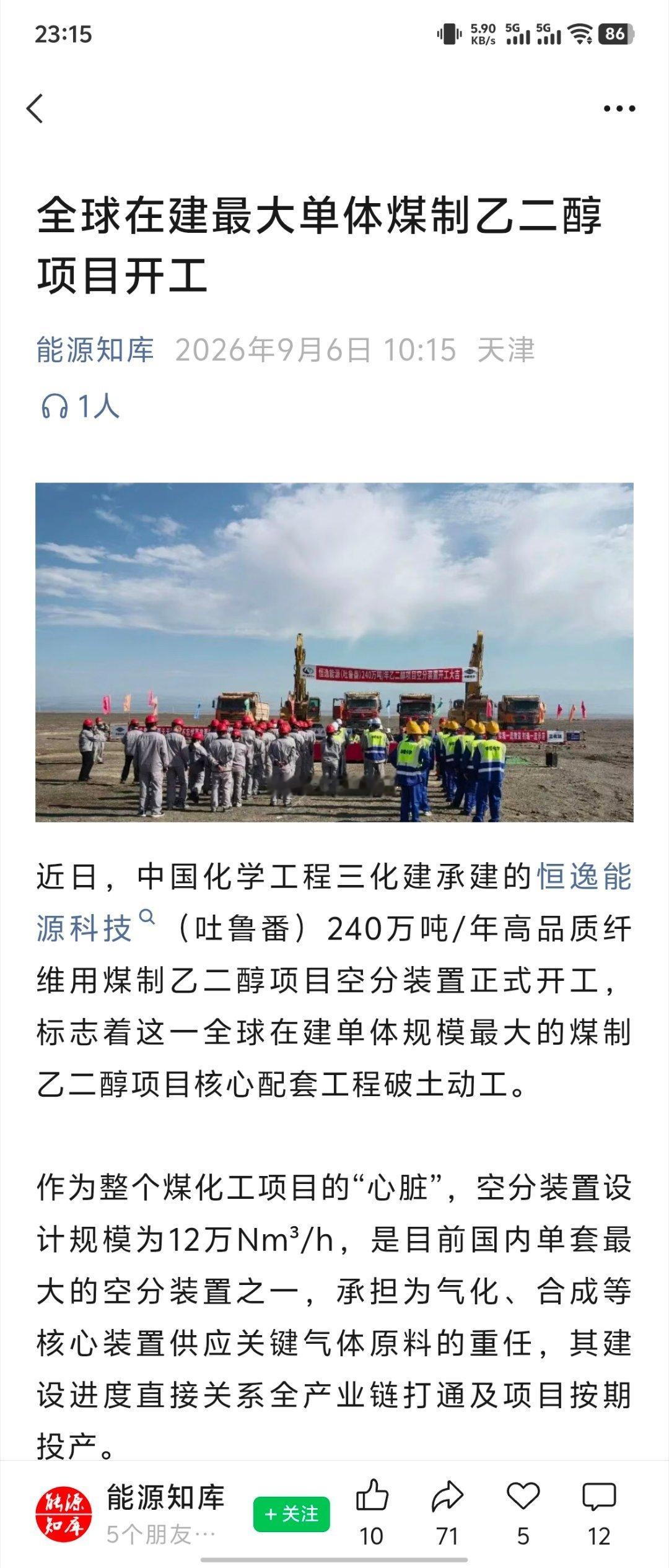 恒逸能源科技（吐鲁番）是恒逸石化股份有限公司的全资孙公司[干杯] ​​​
