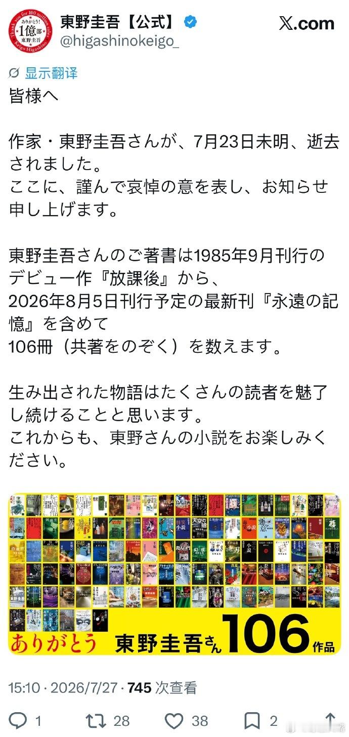 东野圭吾白夜行嫌疑人X的献身永存推理启蒙东野圭吾留下百部佳作年少沉浸白夜行的故事